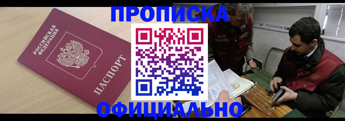 прописка для работы в Цивильске